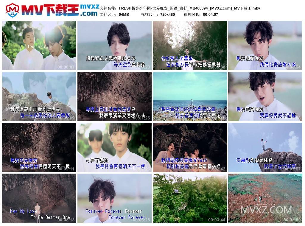 FRESH极客少年团-世界晚安_国语_流行_MB400094